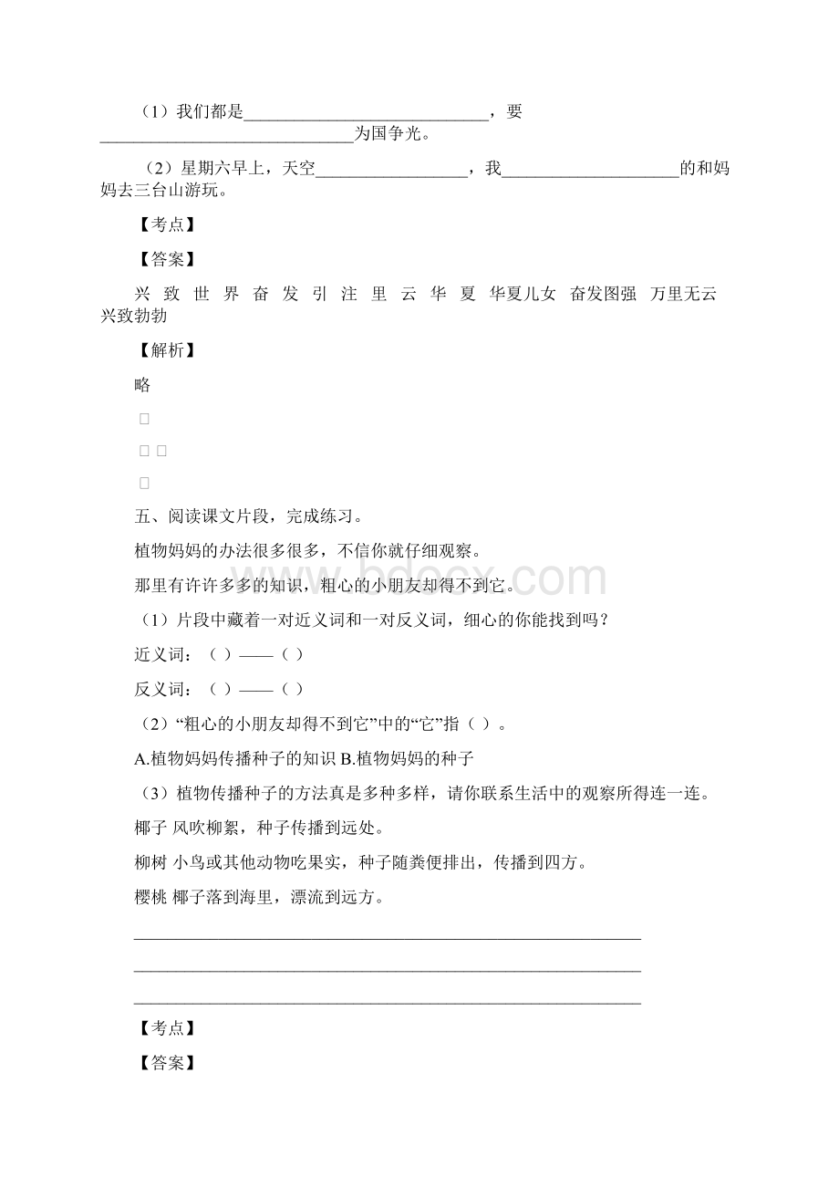 渝中区马家堡小学二年级上册入学试题Word文件下载.docx_第3页