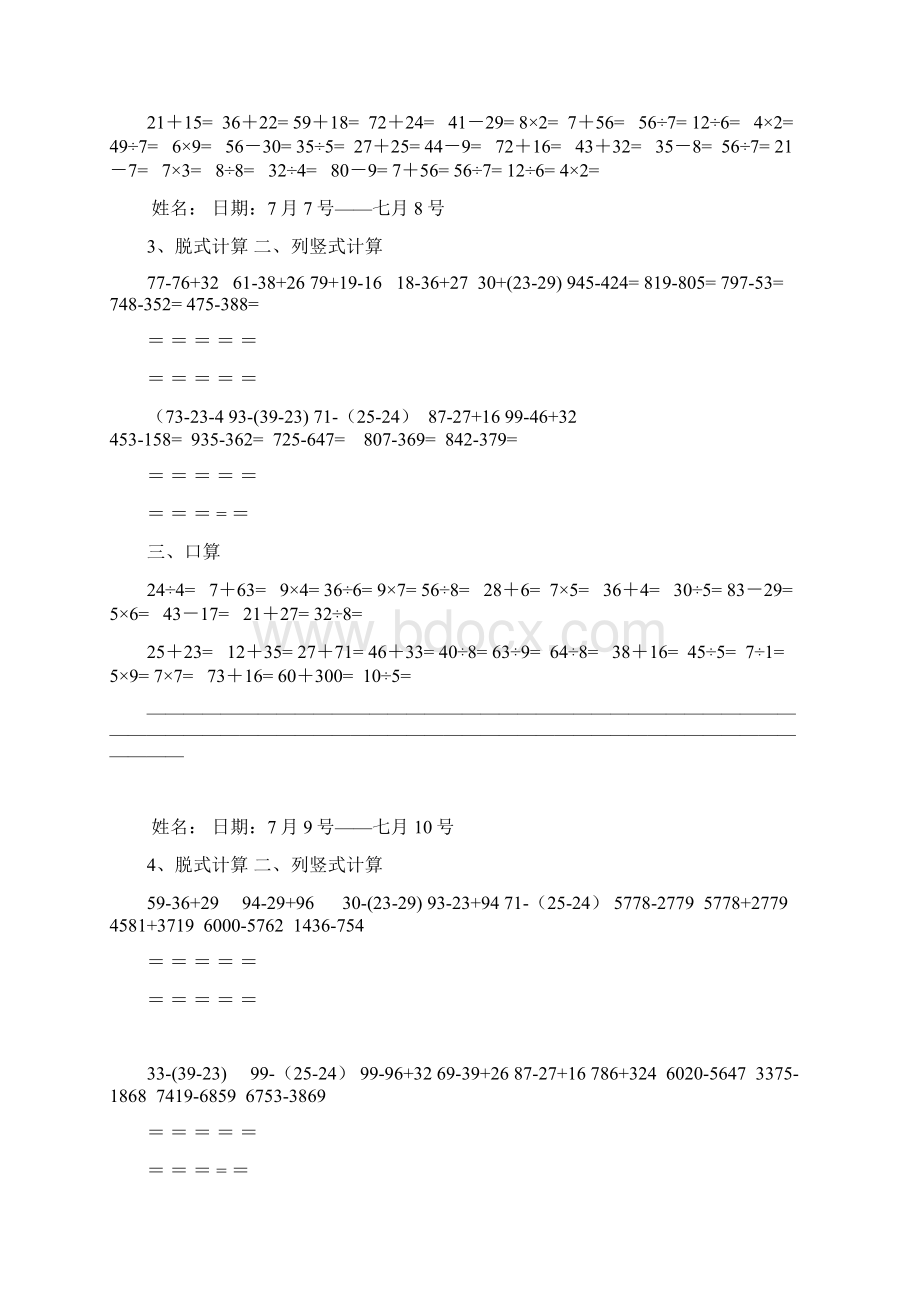 二年级数学计算题.docx_第2页