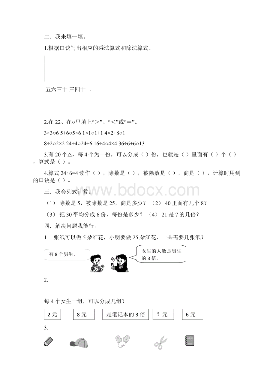 青岛版二年级上册表内除法测精彩试题Word文件下载.docx_第2页