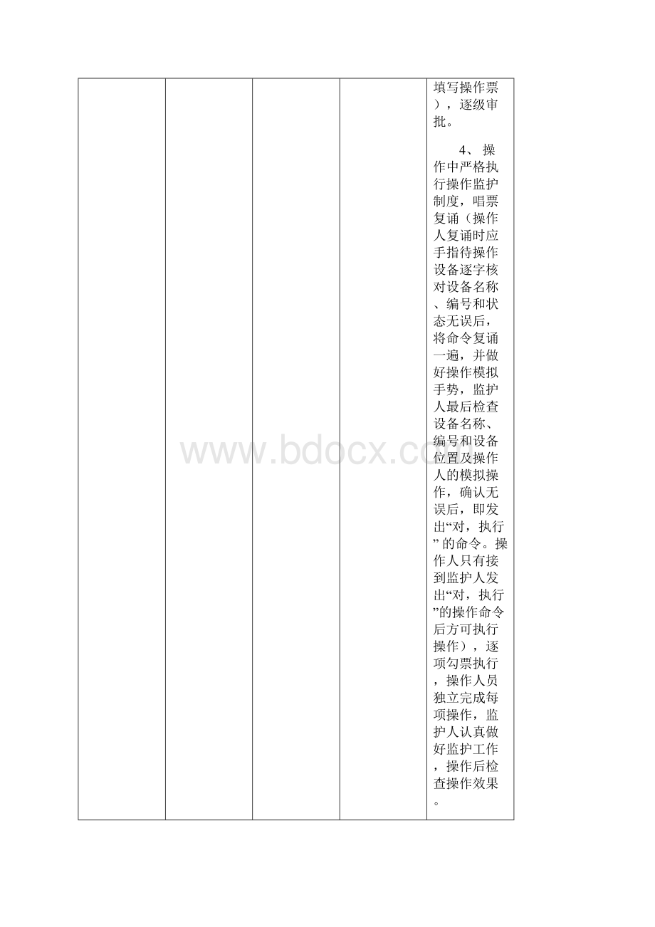 危险源辨识和控制措施电气运行.docx_第2页