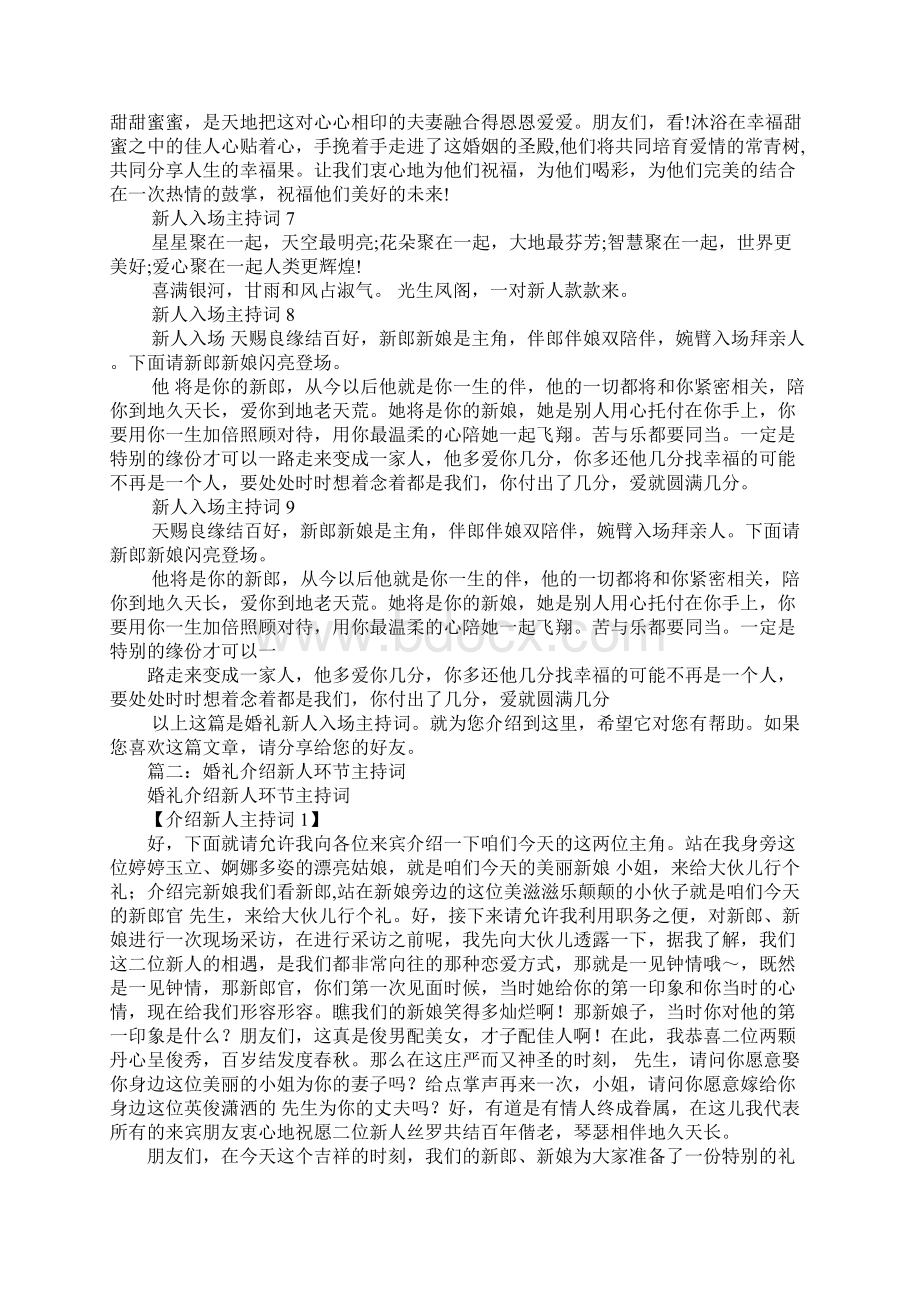 两对新人婚礼的主持词Word下载.docx_第2页