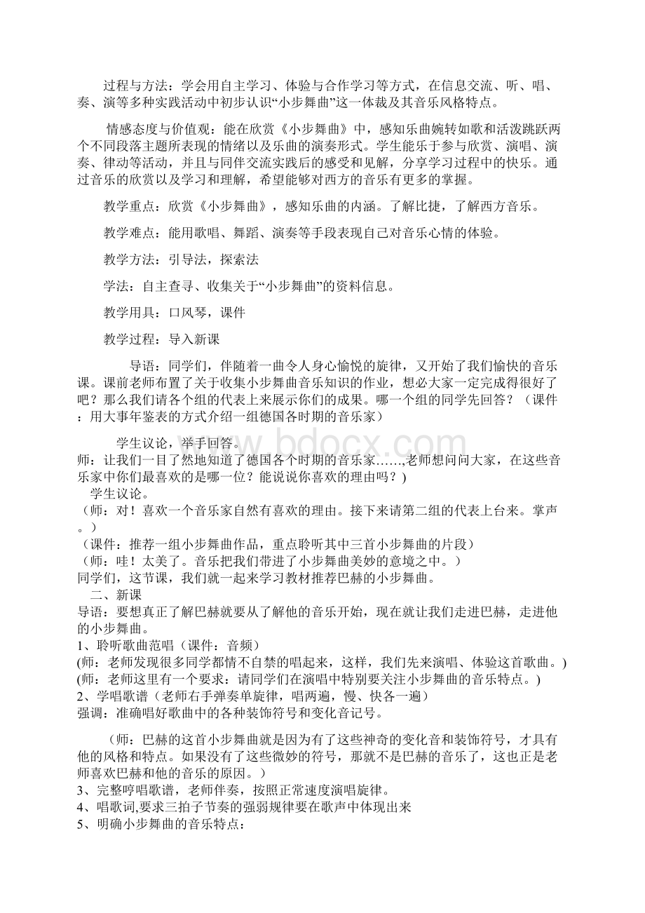 小学音乐五年级教案文档格式.docx_第3页