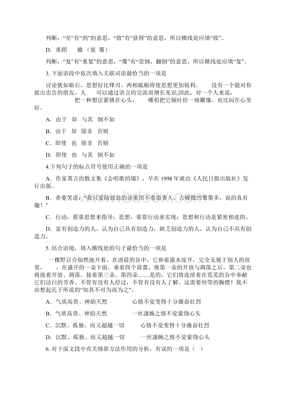 东城区中考语文模拟题Word格式文档下载.docx_第2页