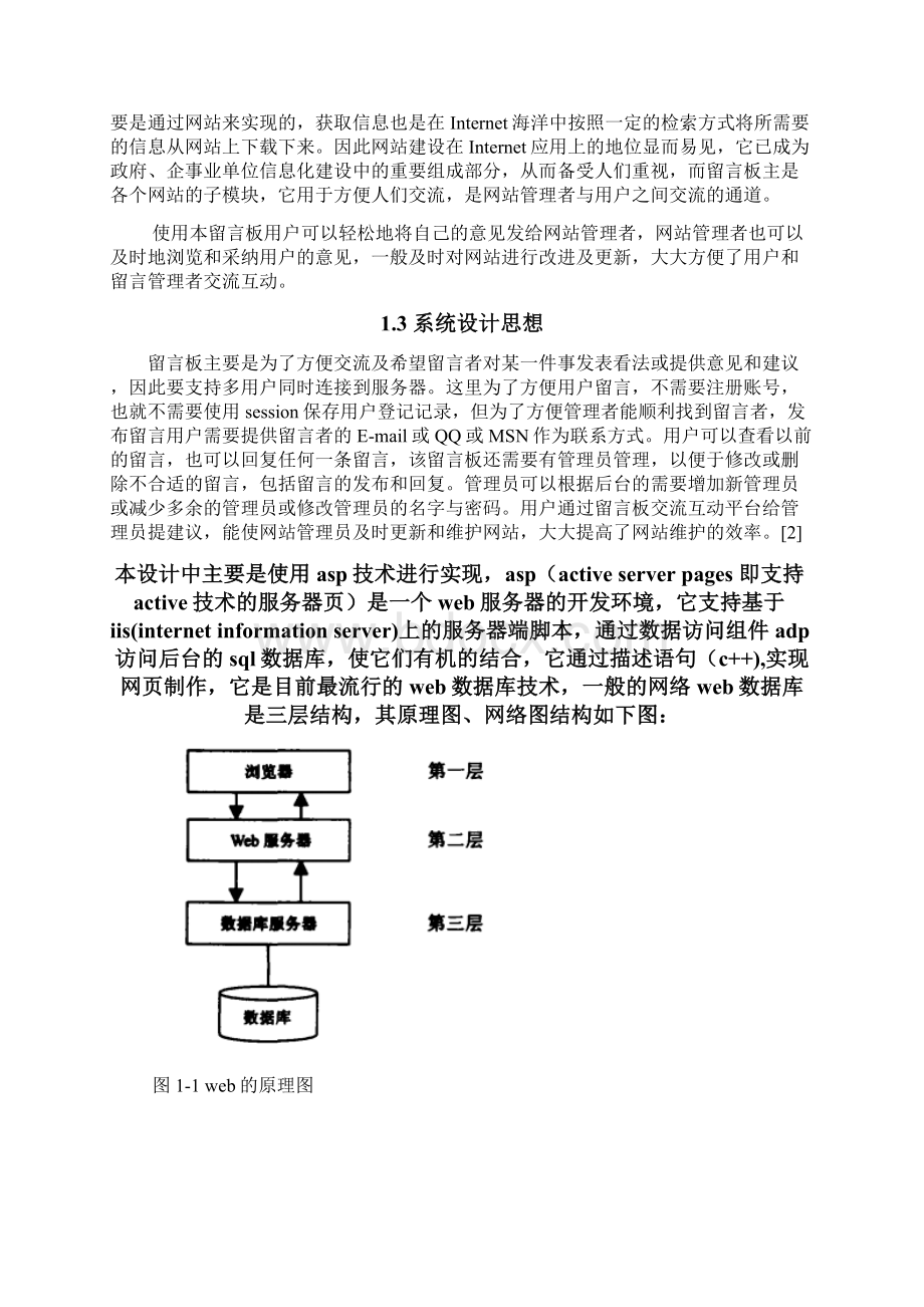 网上留言簿的设计与实现.docx_第2页