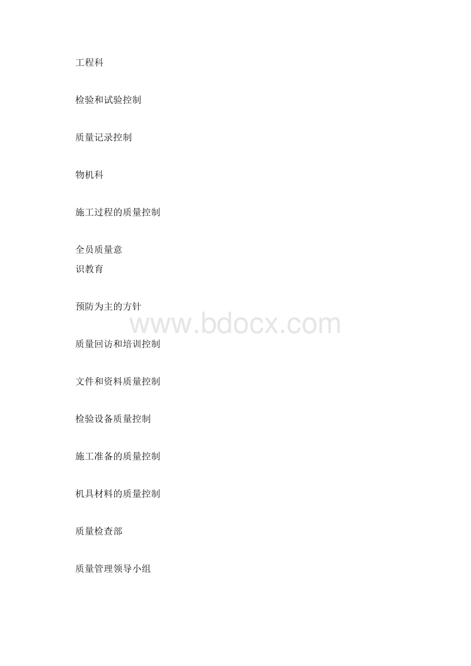 质量保证体系 2Word文档下载推荐.docx_第2页