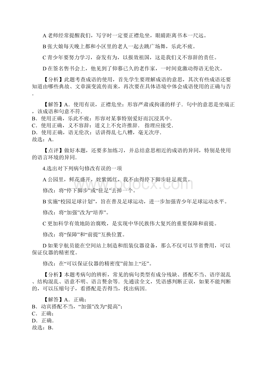 辽宁省丹东市初中毕业升学考试语文试题附答案解析Word格式文档下载.docx_第2页