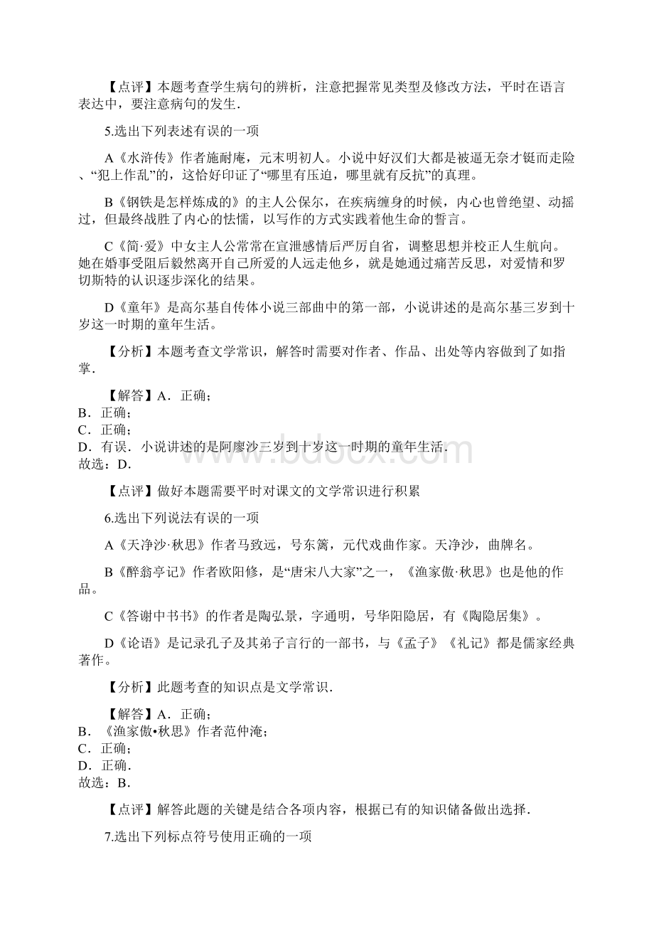 辽宁省丹东市初中毕业升学考试语文试题附答案解析Word格式文档下载.docx_第3页