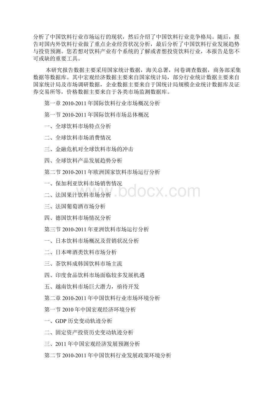 我国饮料行业销售产值分析.docx_第2页