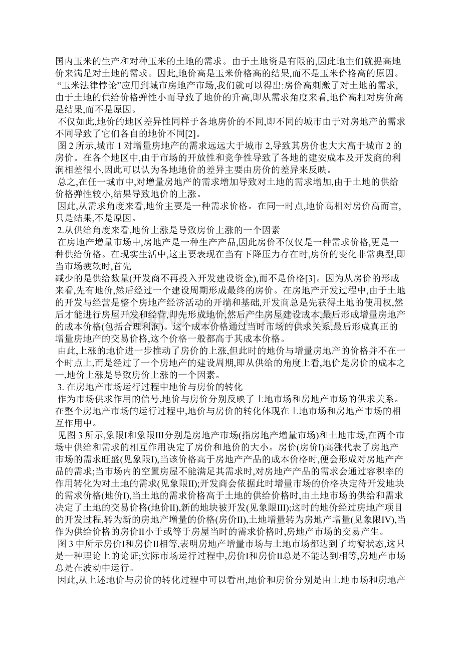 地价房价关系经济学分析Word文档下载推荐.docx_第2页