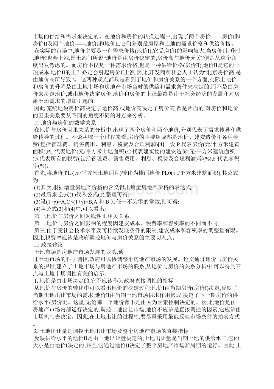 地价房价关系经济学分析Word文档下载推荐.docx_第3页