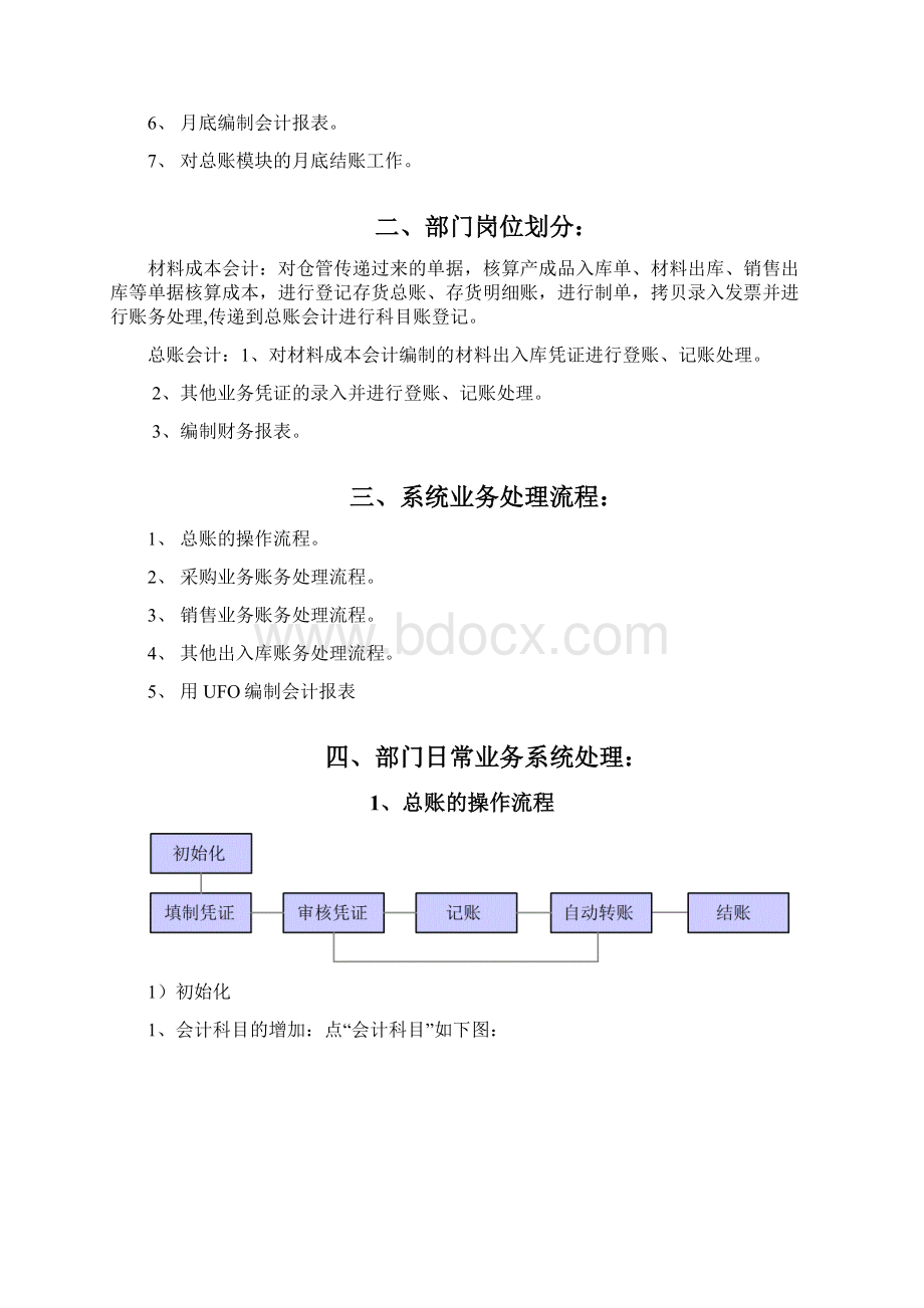 操作手册财务部.docx_第2页