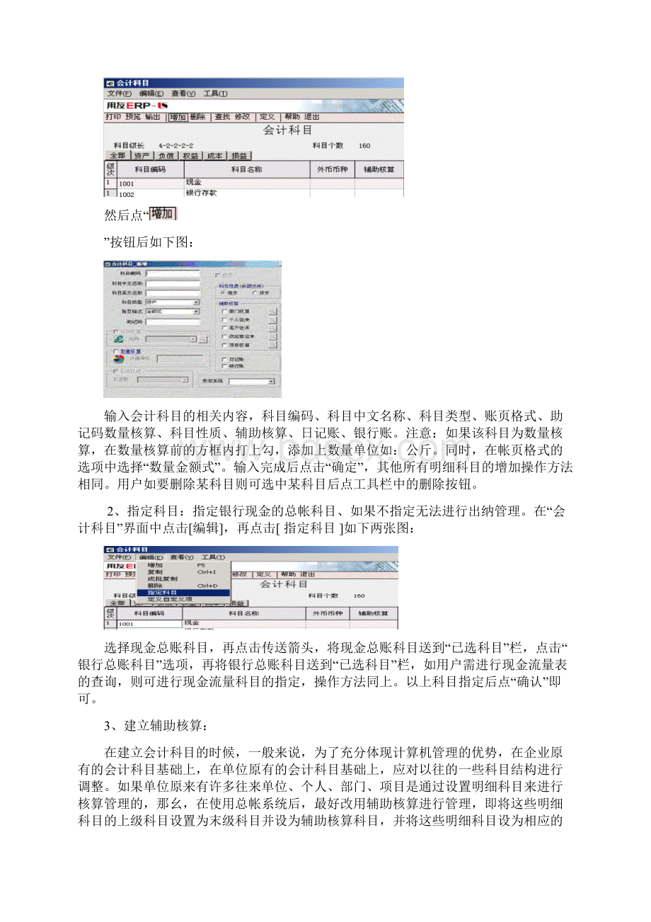 操作手册财务部文档格式.docx_第3页