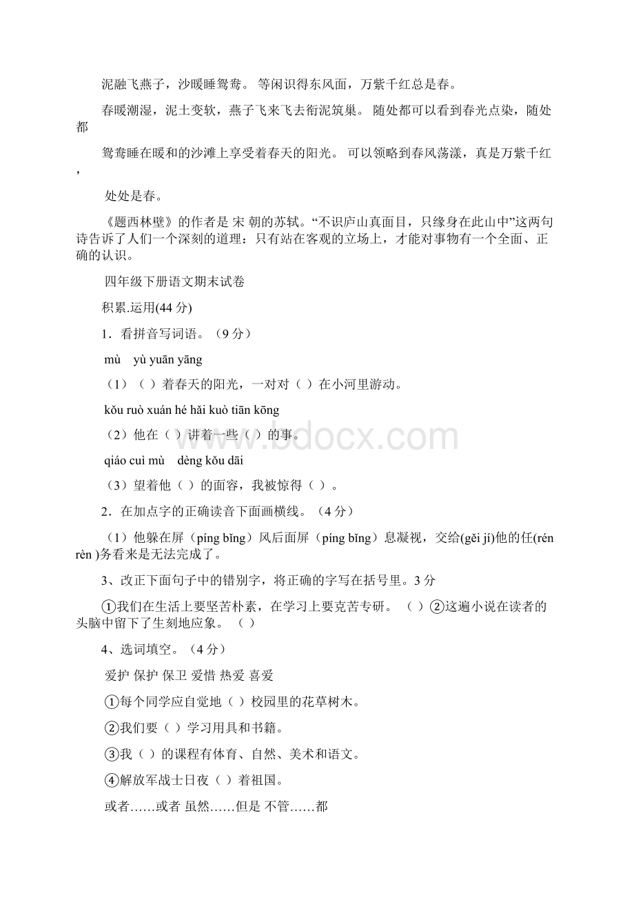 西师版四年级语文下册知识点总复习及测试题合集修订稿Word文档下载推荐.docx_第3页