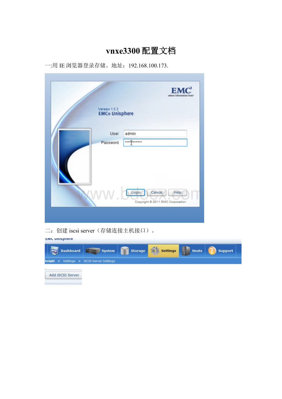 vnxe3300配置文档.docx_第1页
