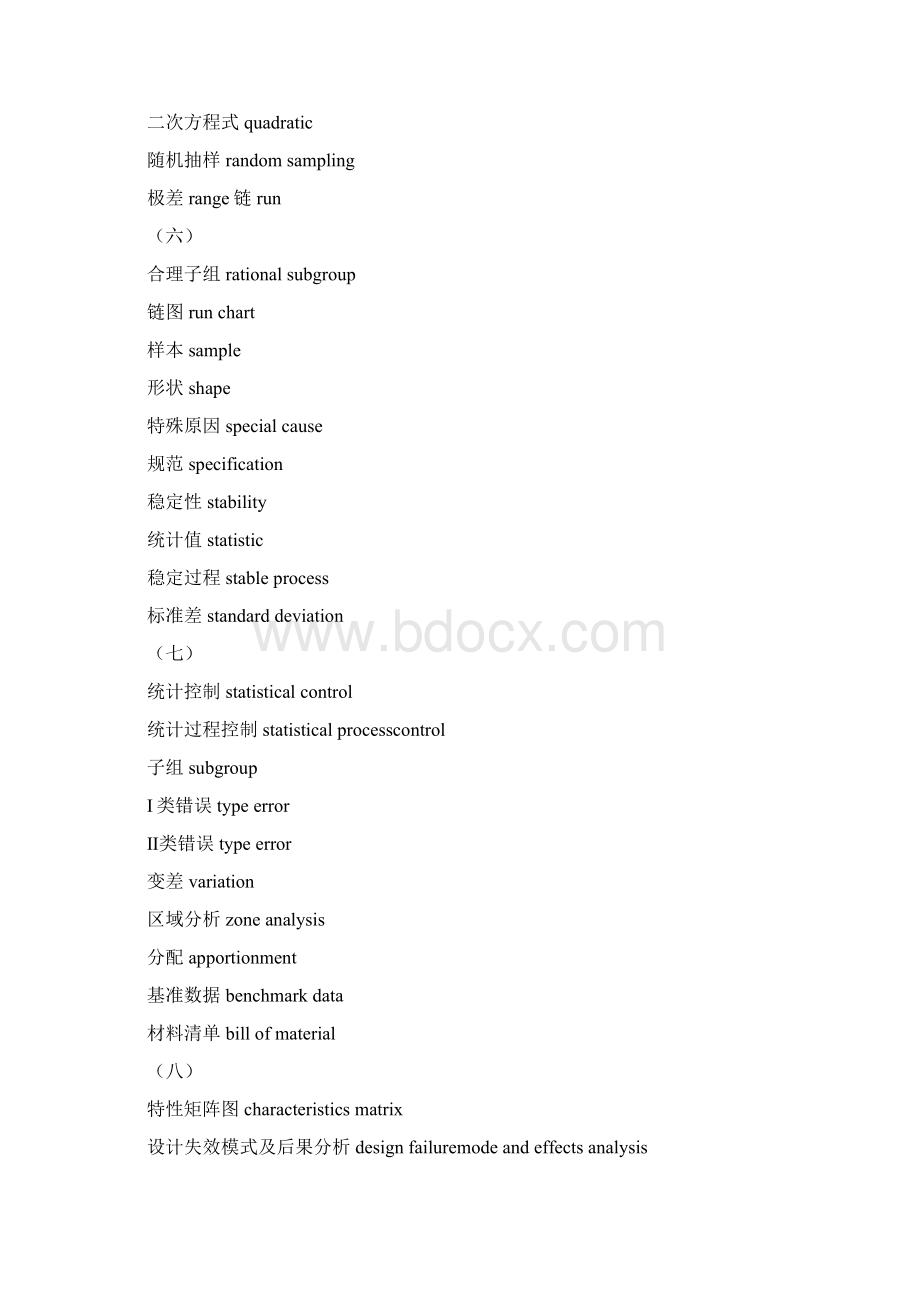 最全IATF16949中英文专业术语.docx_第3页