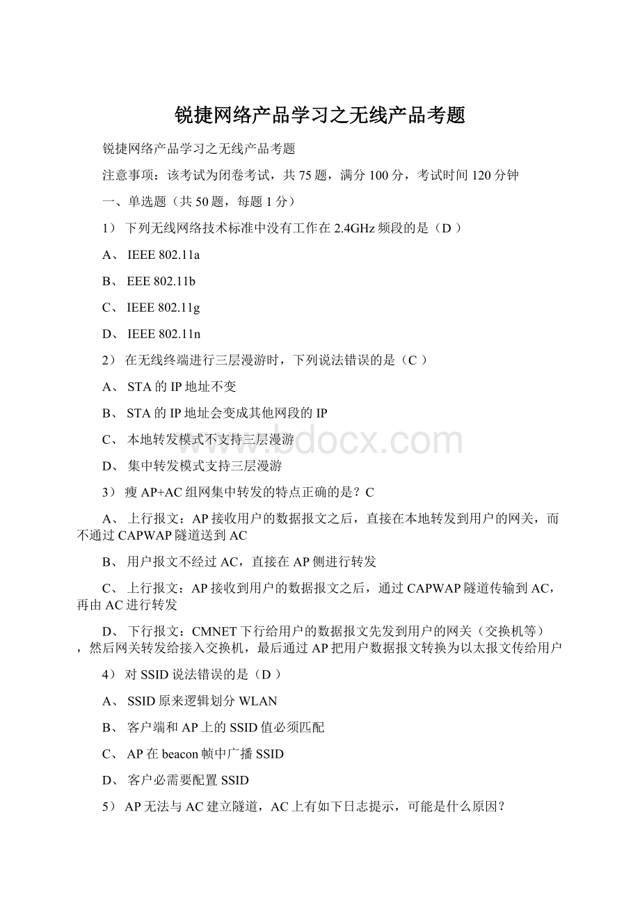 锐捷网络产品学习之无线产品考题.docx_第1页