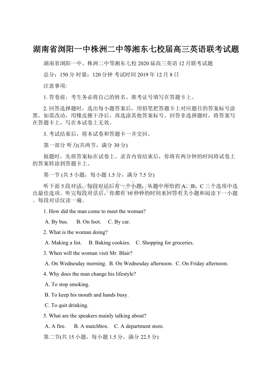 湖南省浏阳一中株洲二中等湘东七校届高三英语联考试题.docx