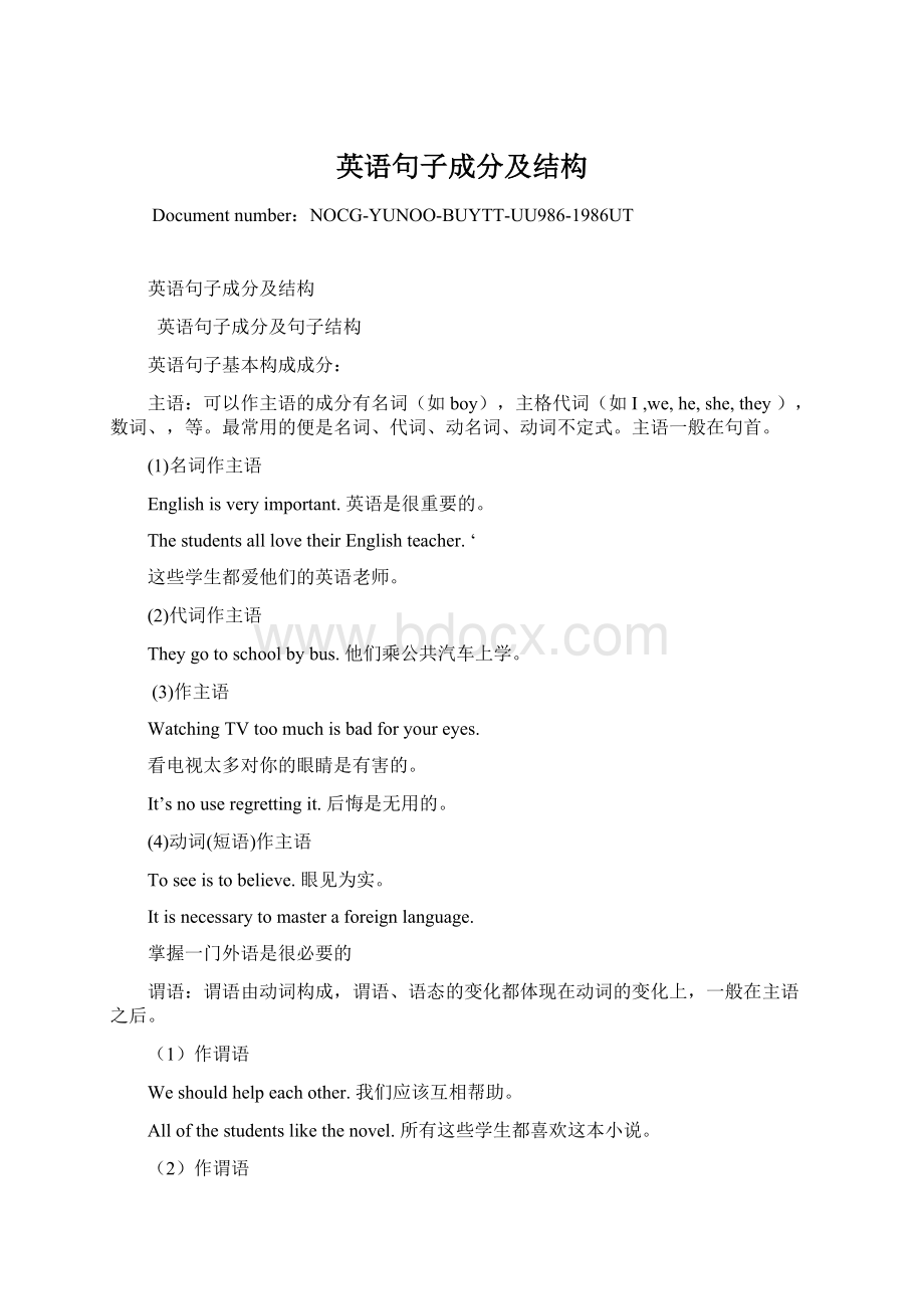 英语句子成分及结构.docx_第1页