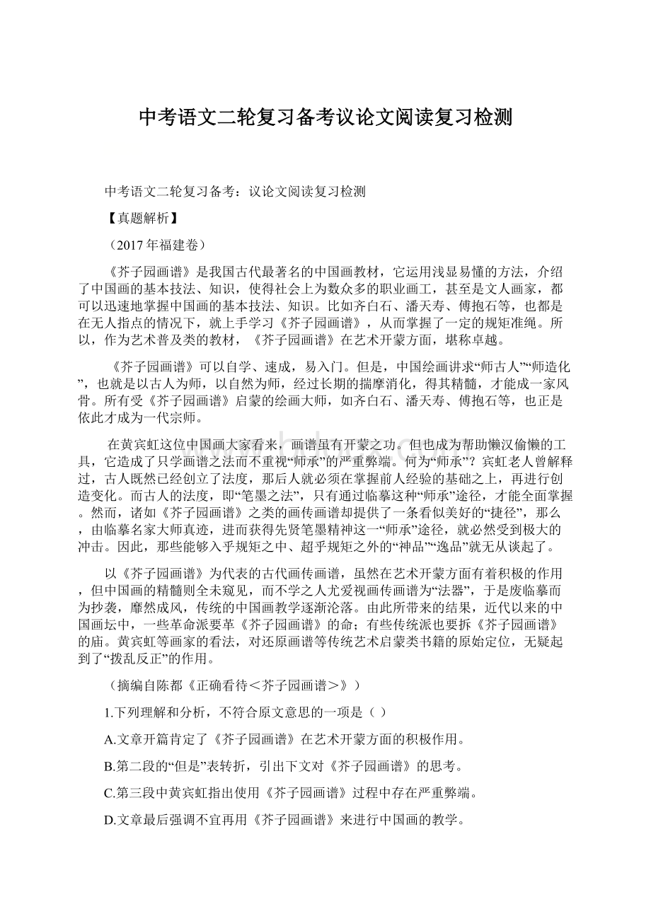 中考语文二轮复习备考议论文阅读复习检测.docx_第1页