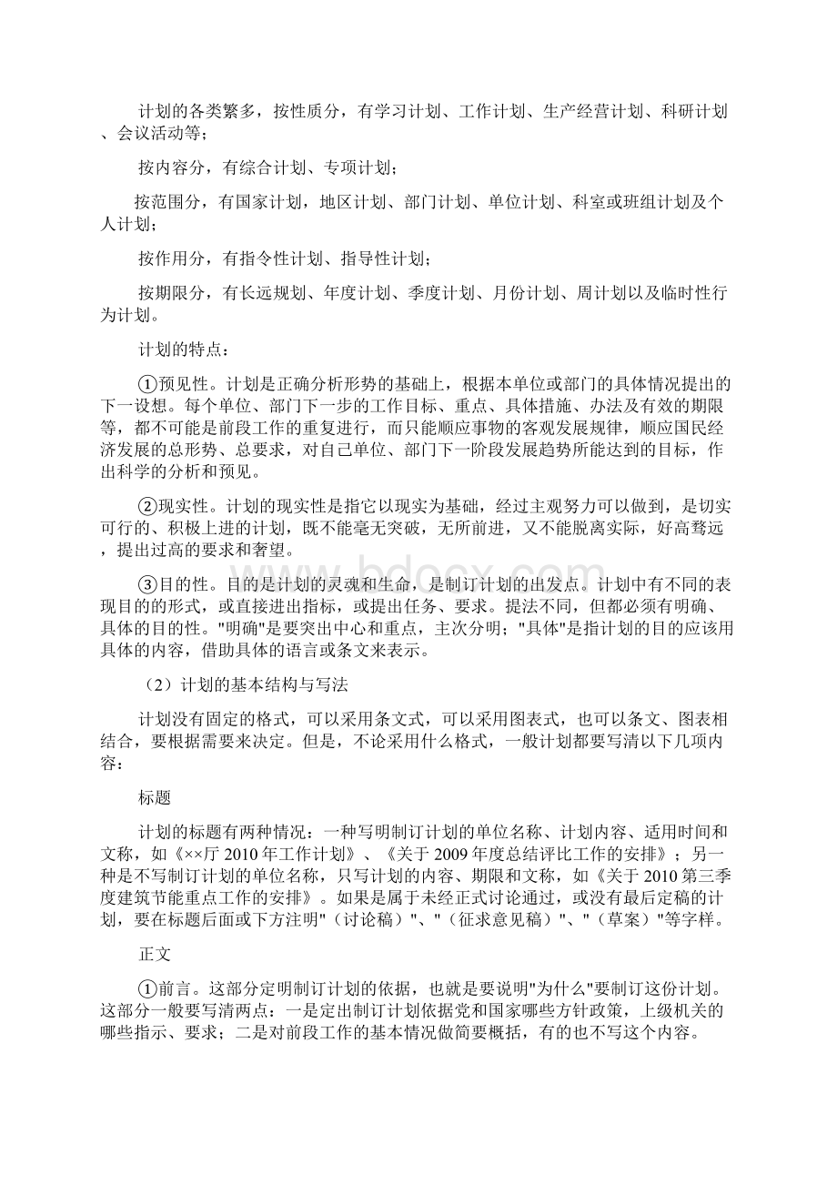 工作计划方案共7篇.docx_第2页