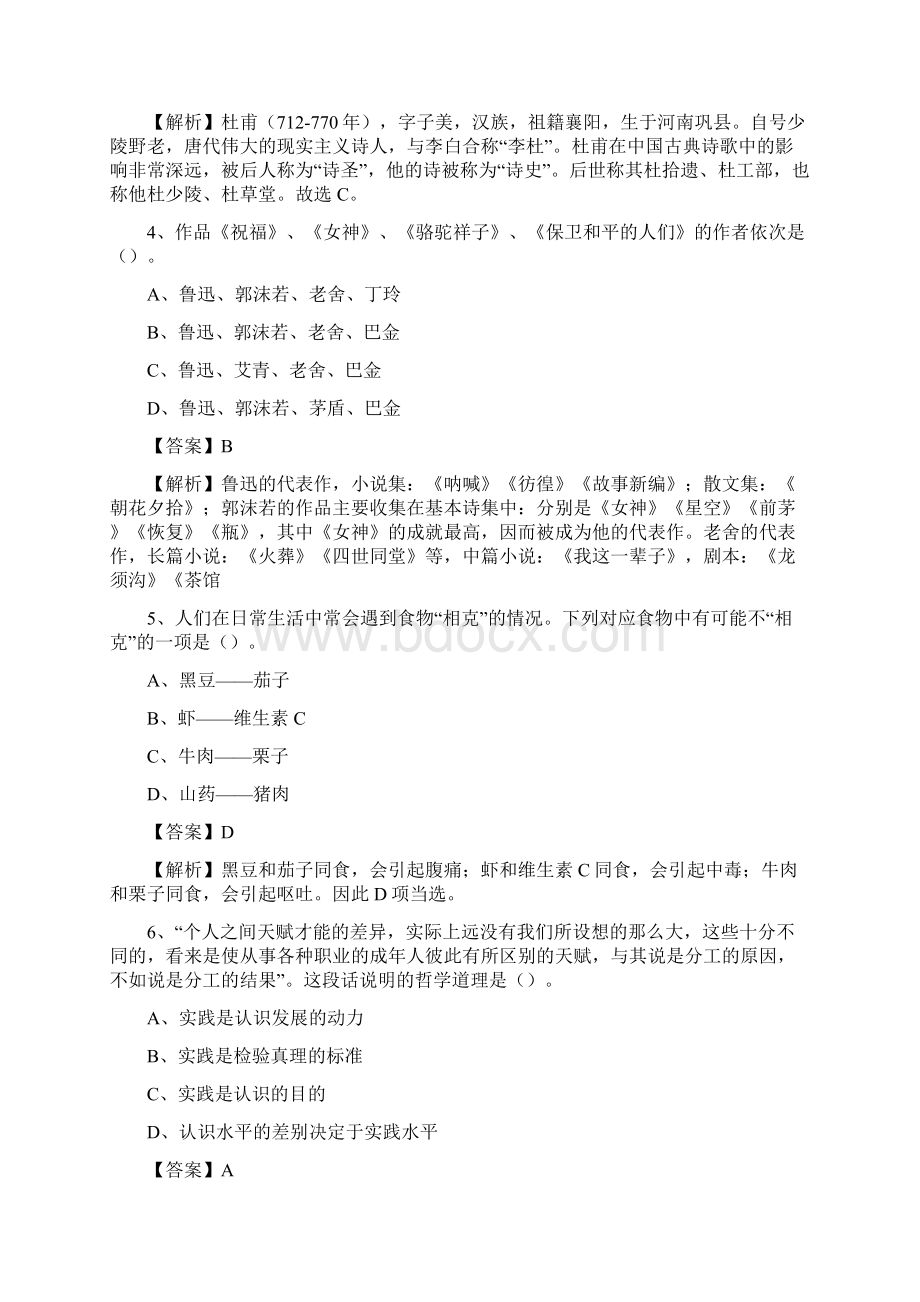 下半年伊春市嘉荫县事业单位《公共基础知识》试题及答案Word文档下载推荐.docx_第2页