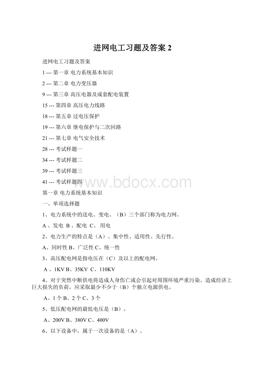 进网电工习题及答案2.docx