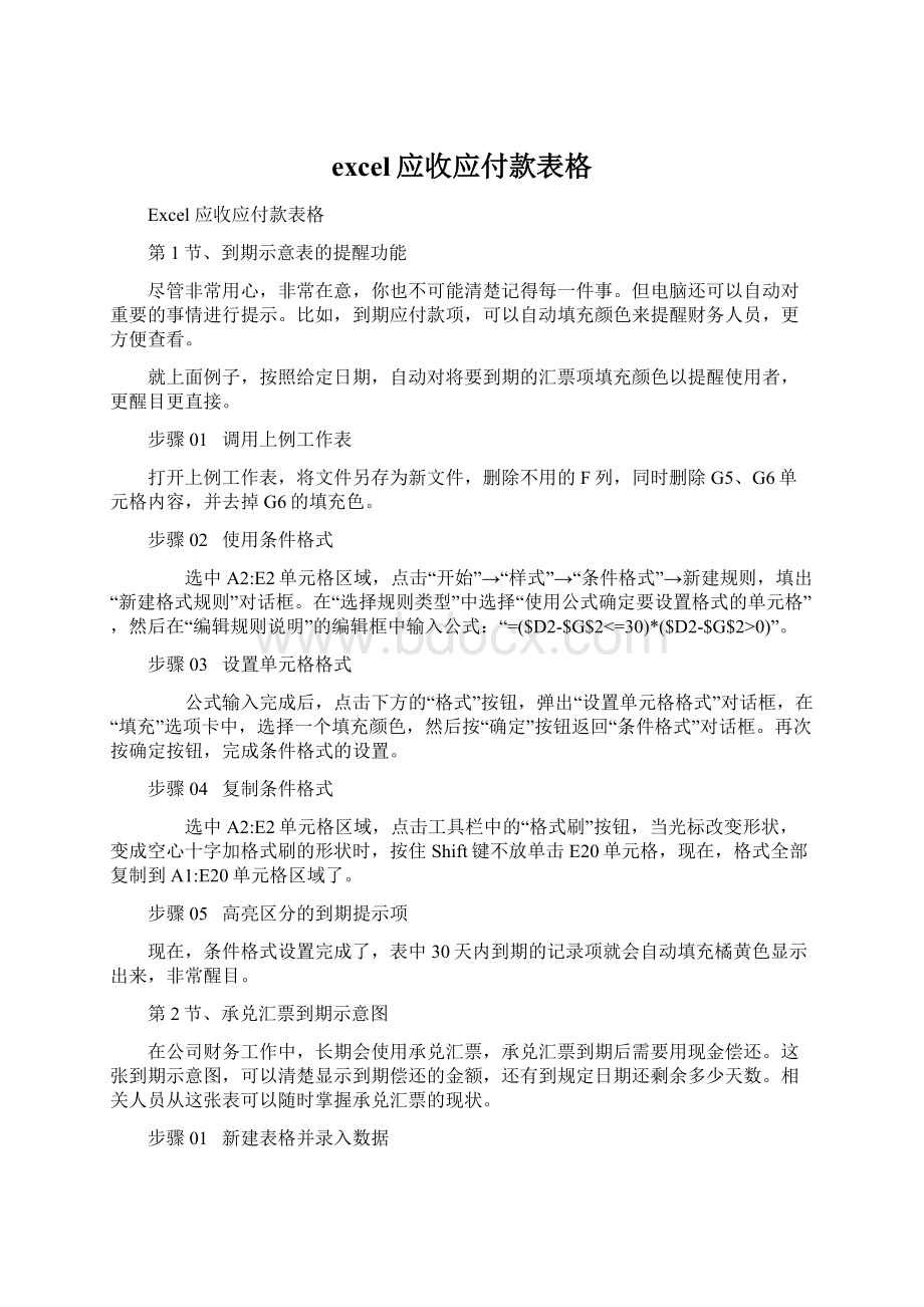 excel应收应付款表格.docx_第1页