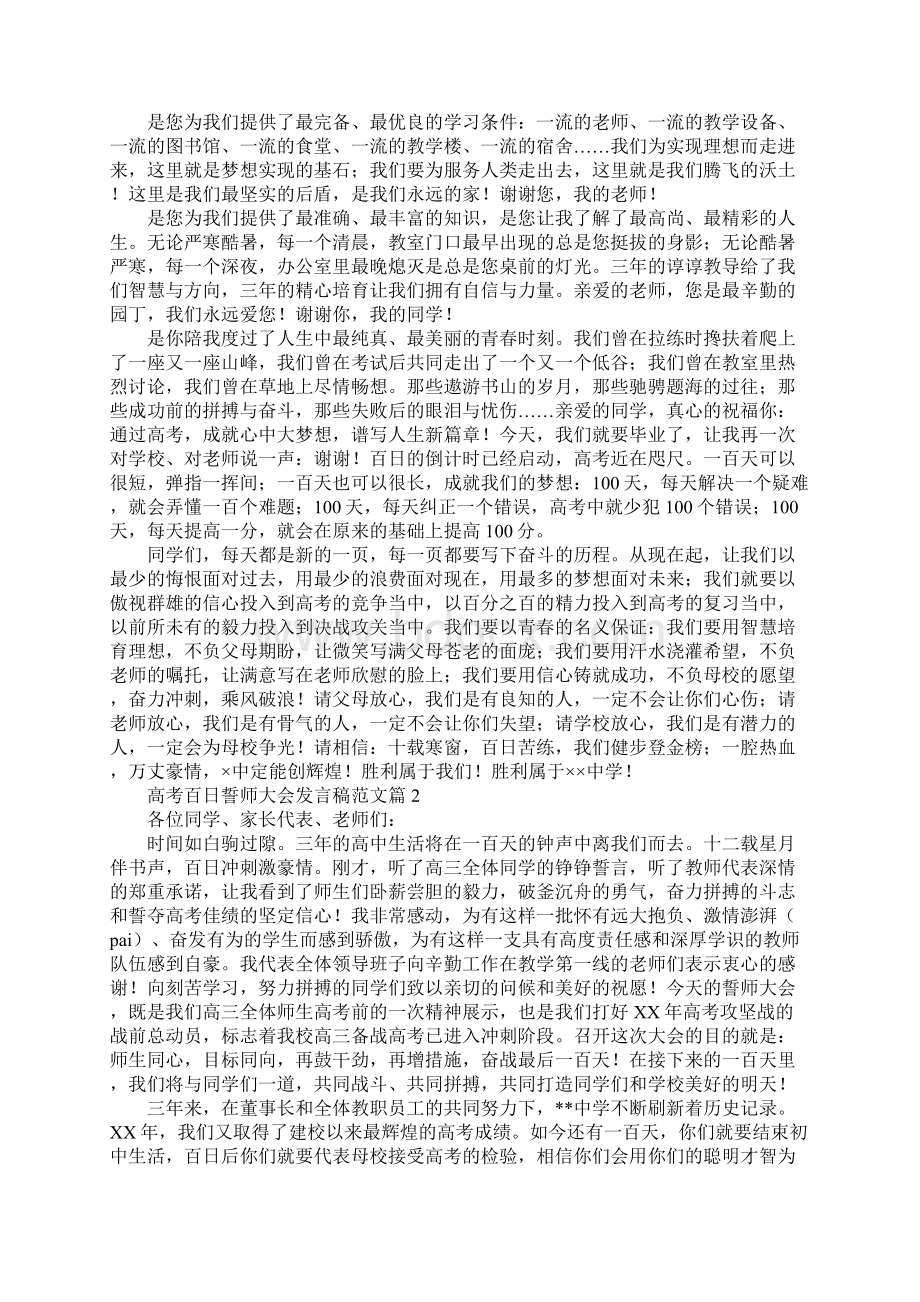 高考百日誓师大会发言稿范文6篇Word下载.docx_第2页