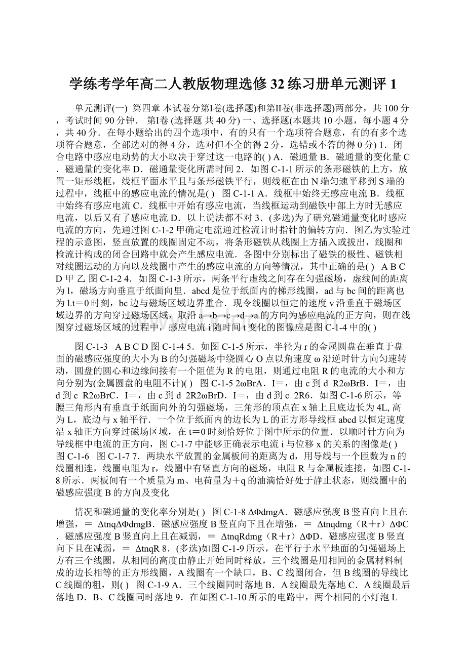 学练考学年高二人教版物理选修32练习册单元测评1.docx