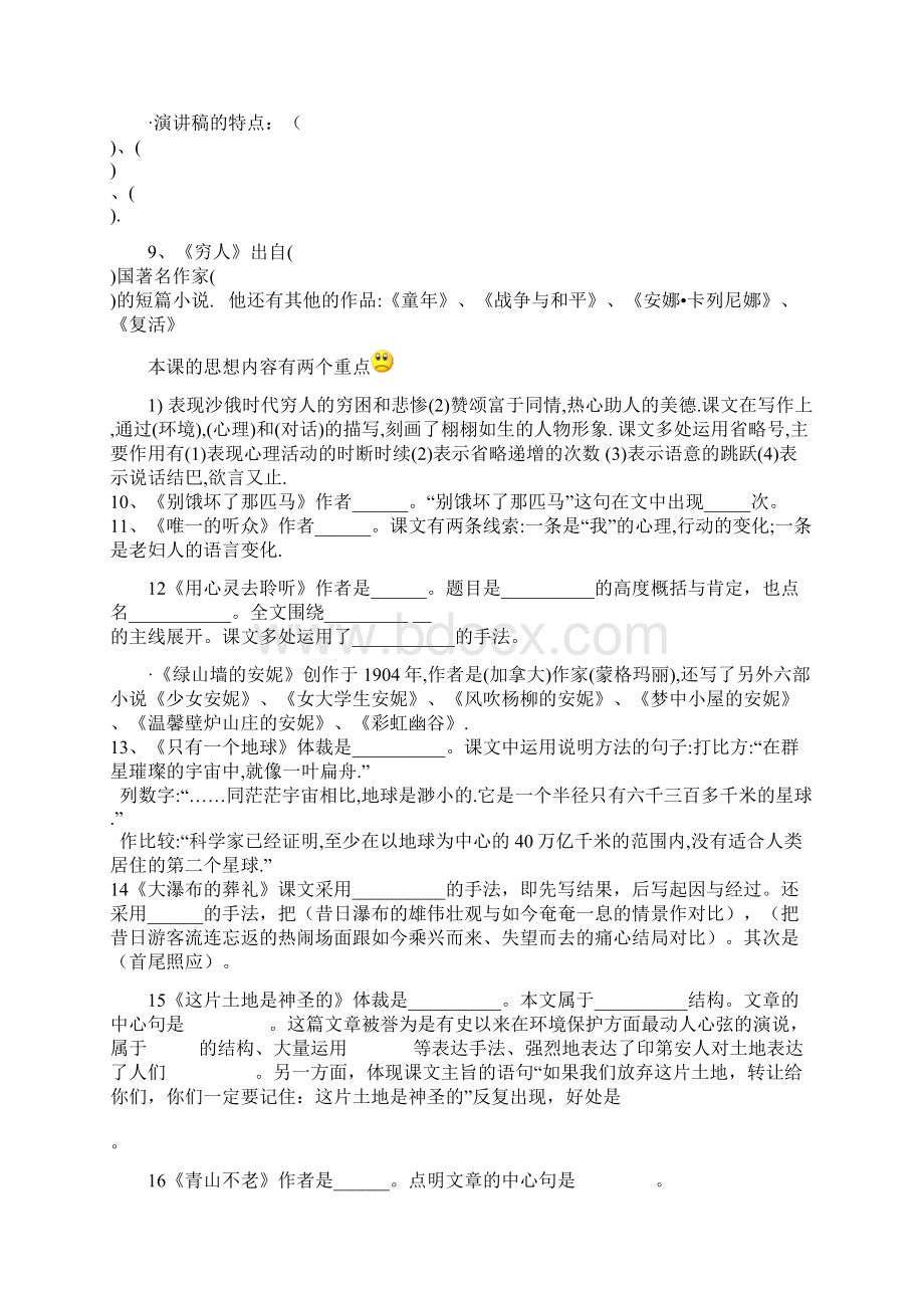 11册课文知识点掌握Word文件下载.docx_第2页