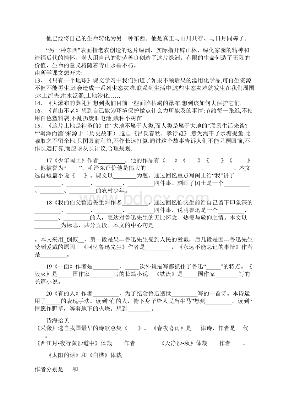 11册课文知识点掌握Word文件下载.docx_第3页