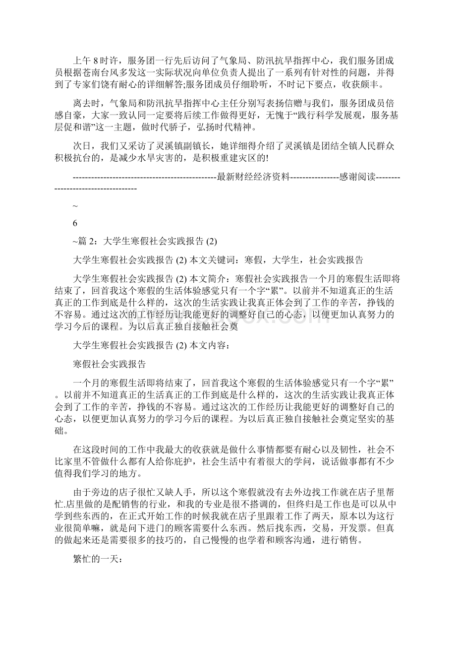 社会实践活动记录大学生社会实践活动记录表.docx_第3页