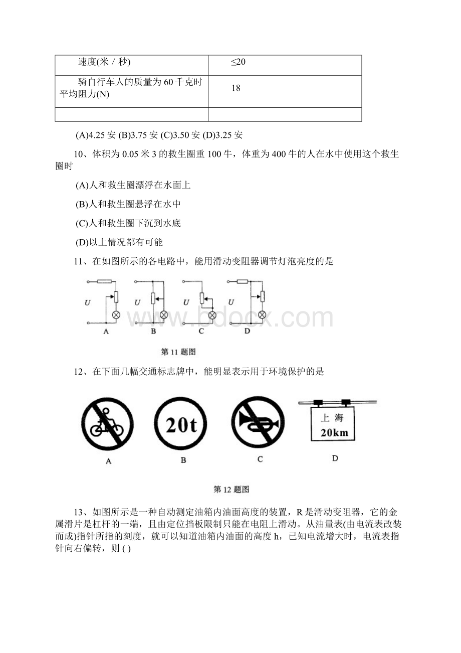 上海初中物理竞赛真题2021.docx_第3页