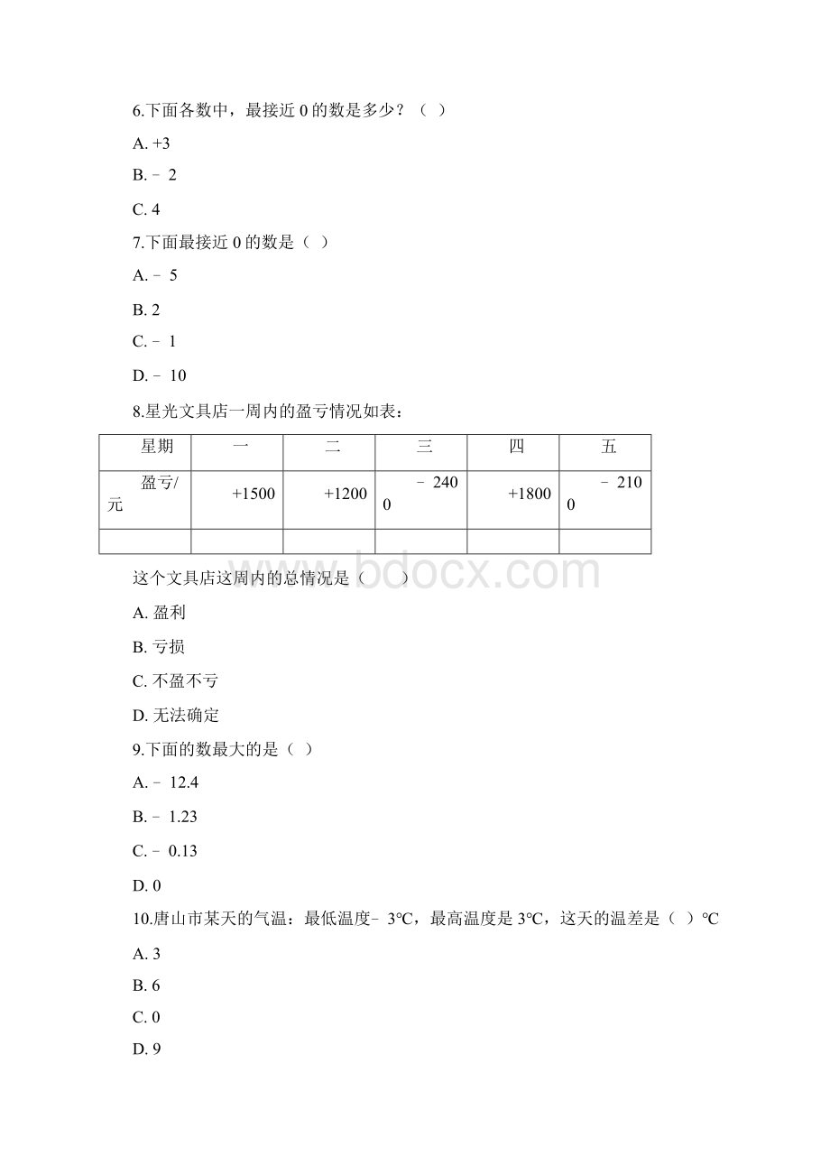 六年级下册数学总复习试题正负数大小的比较专项练通用版 含答案精品文档格式.docx_第2页