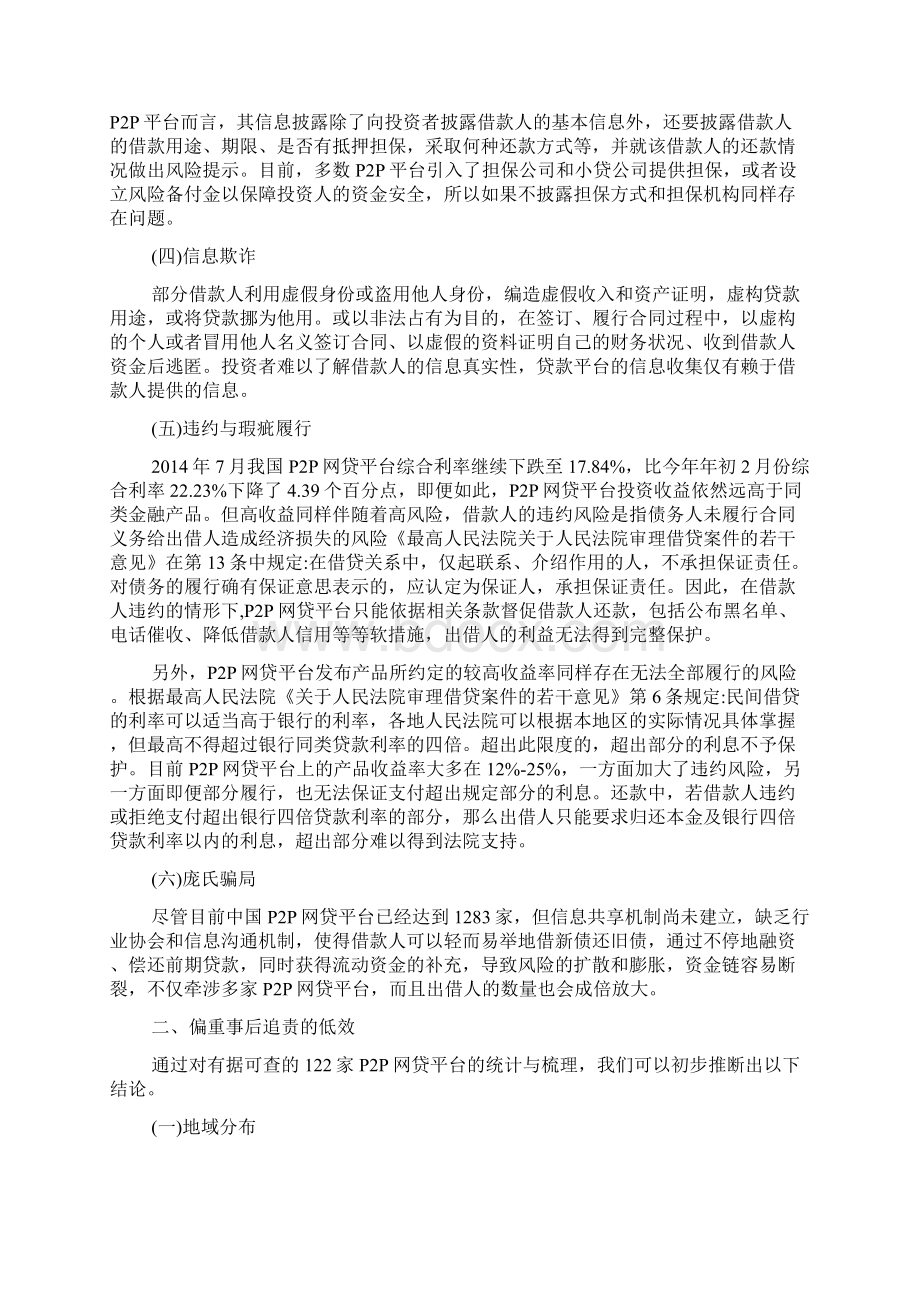 互联网金融的监管困境与反思doc.docx_第2页