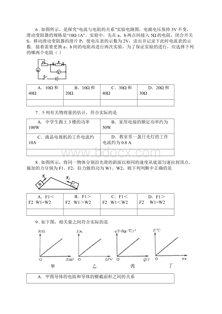 新人教版版九年级第一学期期末测试物理试题C卷Word文档下载推荐.docx_第3页