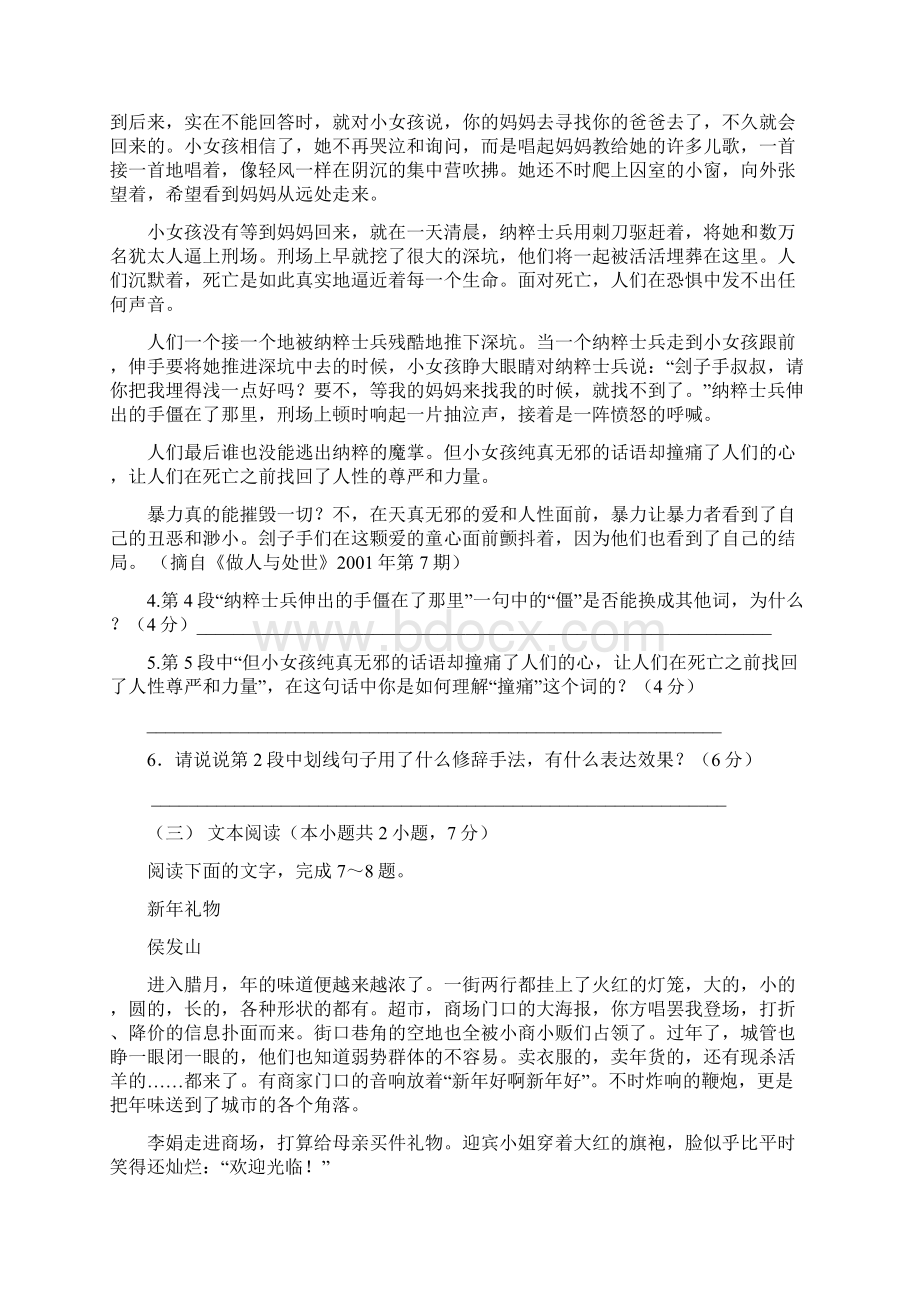 高一语文上学期第一次月考试题.docx_第3页