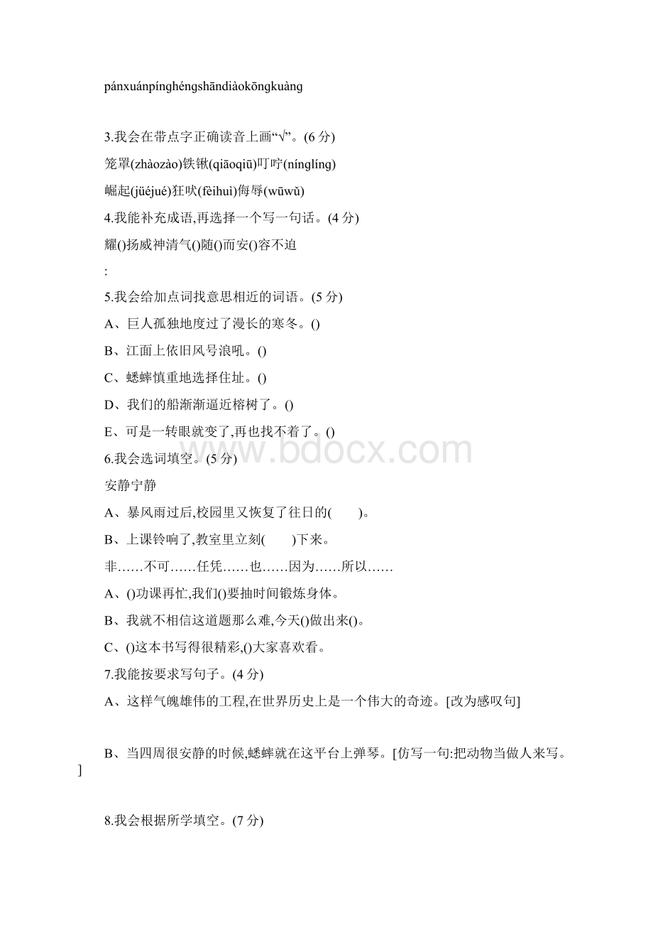 最新人教版小学四年级语文上学期期末复习题及答案Word文档下载推荐.docx_第2页