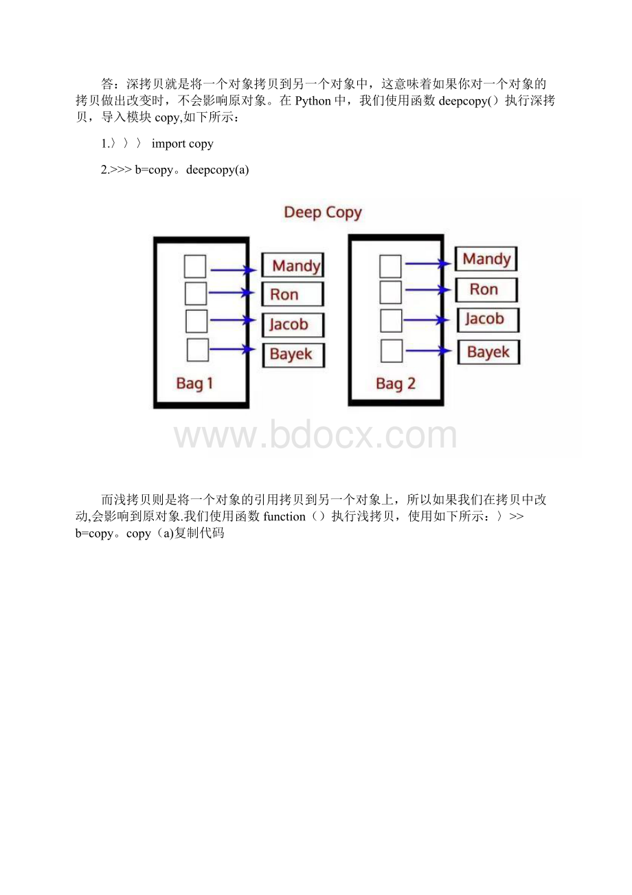 最新整理最常见的36道Python面试题你能答对多少附带答案.docx_第2页