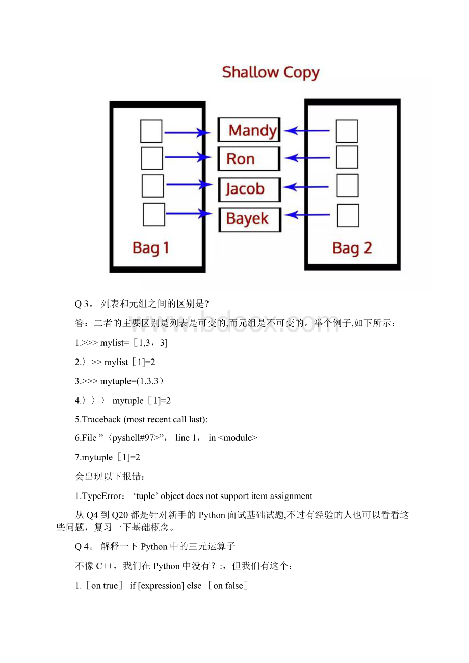 最新整理最常见的36道Python面试题你能答对多少附带答案.docx_第3页