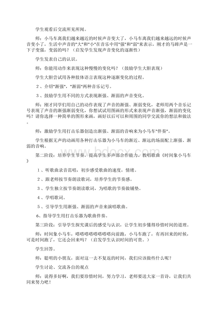 李家台小学一年级音乐下册第八课教案Word文档格式.docx_第2页