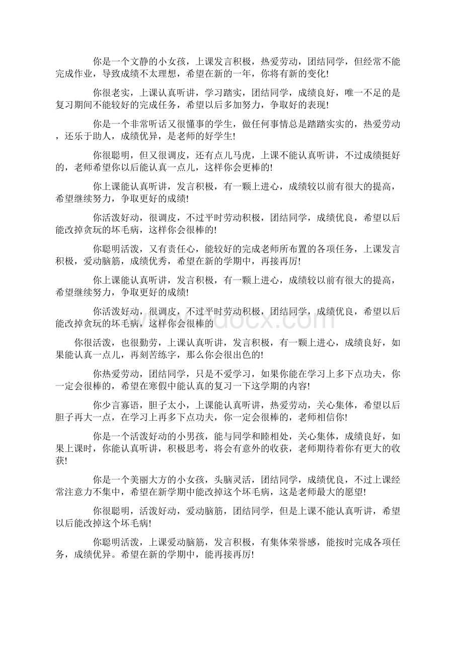 中等职业学校学生评语67951.docx_第3页