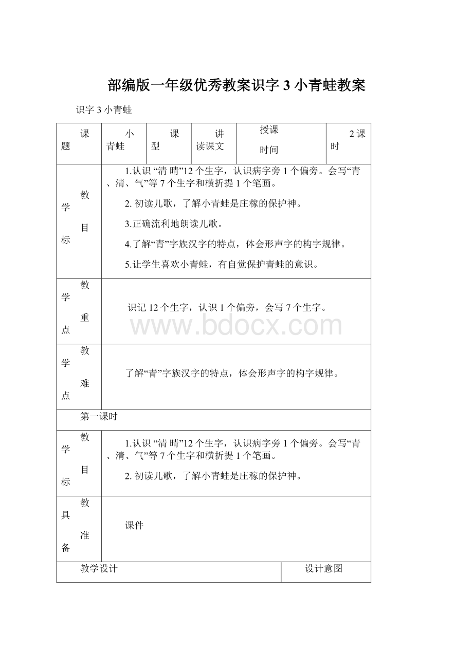 部编版一年级优秀教案识字3 小青蛙教案.docx