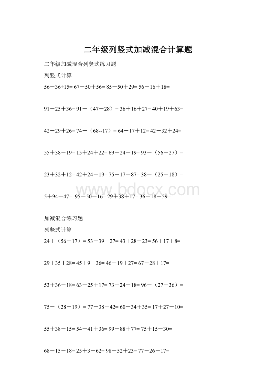 二年级列竖式加减混合计算题.docx_第1页