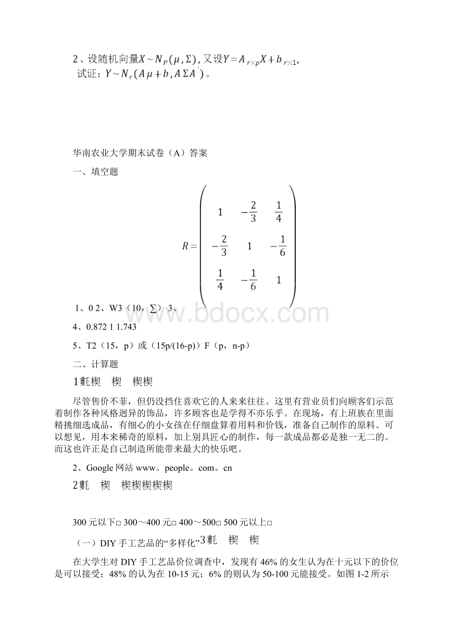 最新多元统计分析试题及答案.docx_第3页