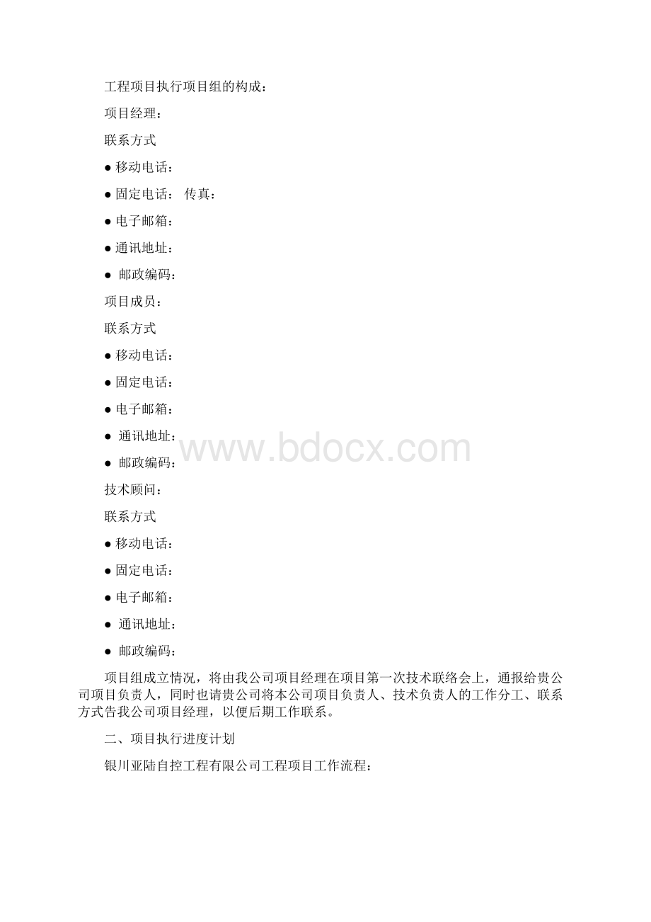 工程项目进度计划书Word格式文档下载.docx_第2页