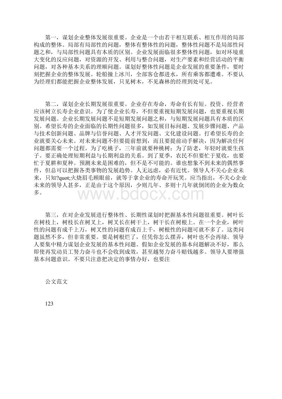 企业发展战略概论doc.docx_第2页