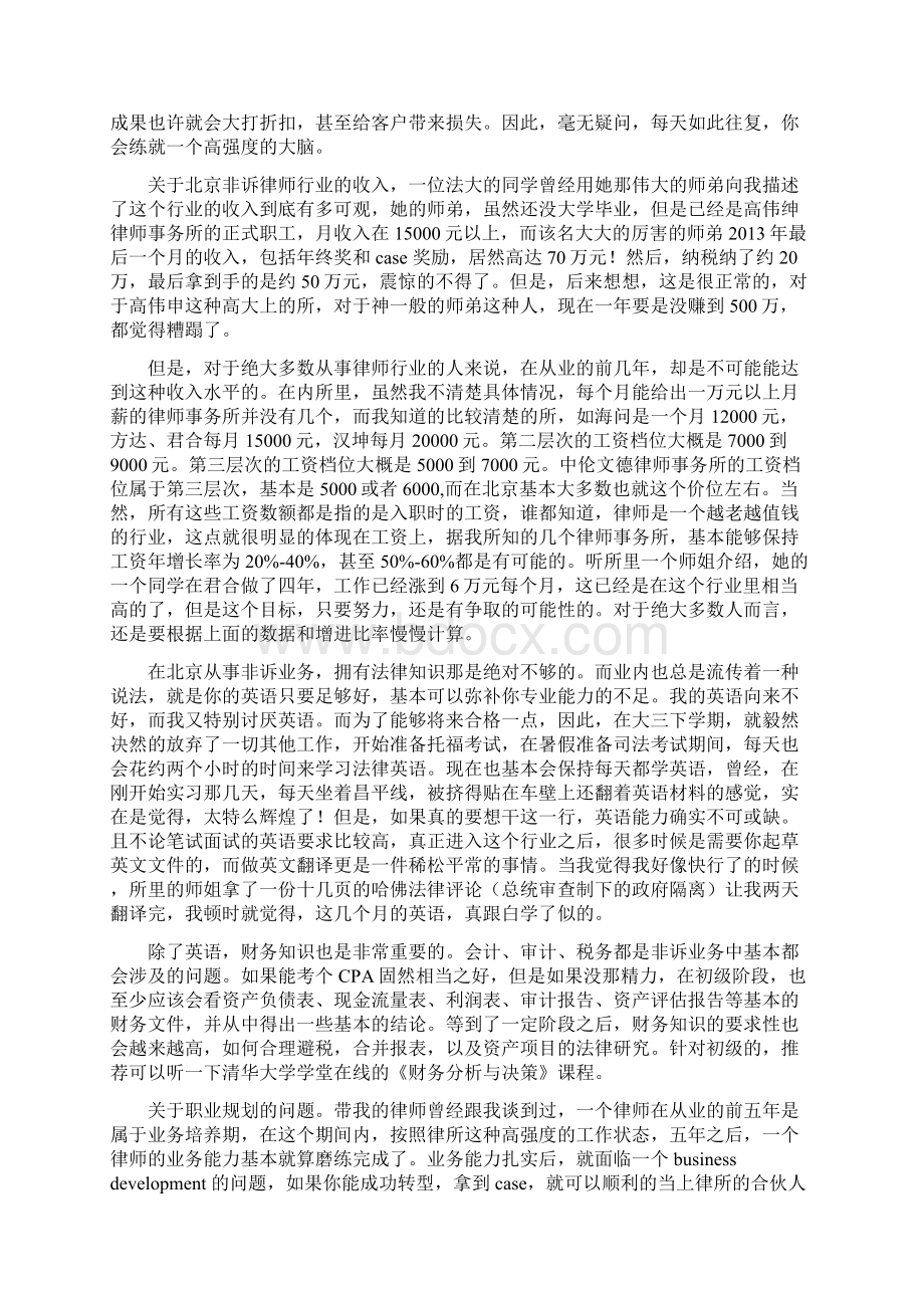 律所实习申请前任经验Word下载.docx_第2页