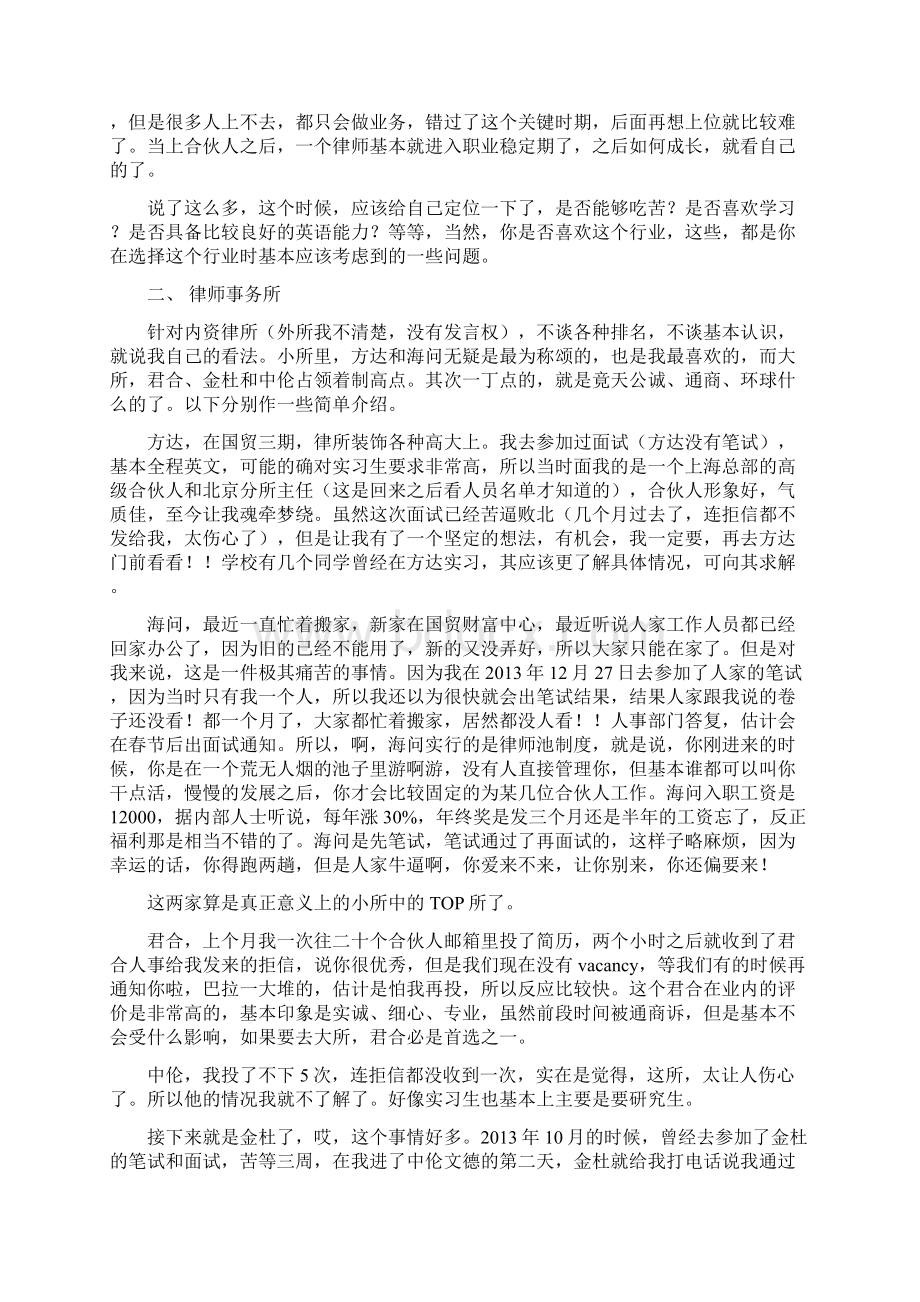 律所实习申请前任经验Word下载.docx_第3页