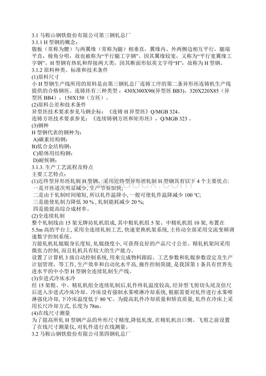 马钢认识实习报告.docx_第2页